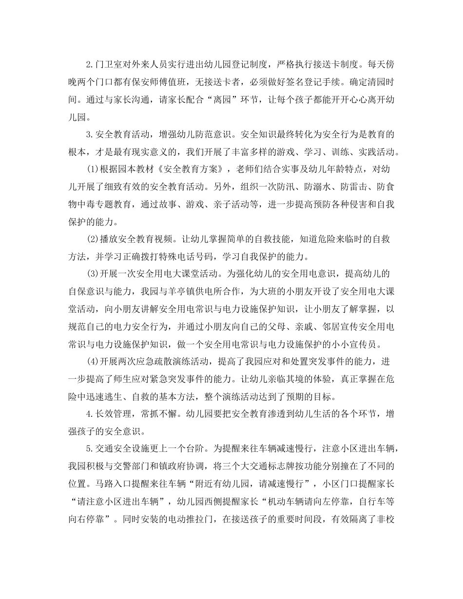 幼儿园安全月工作总结 _第2页