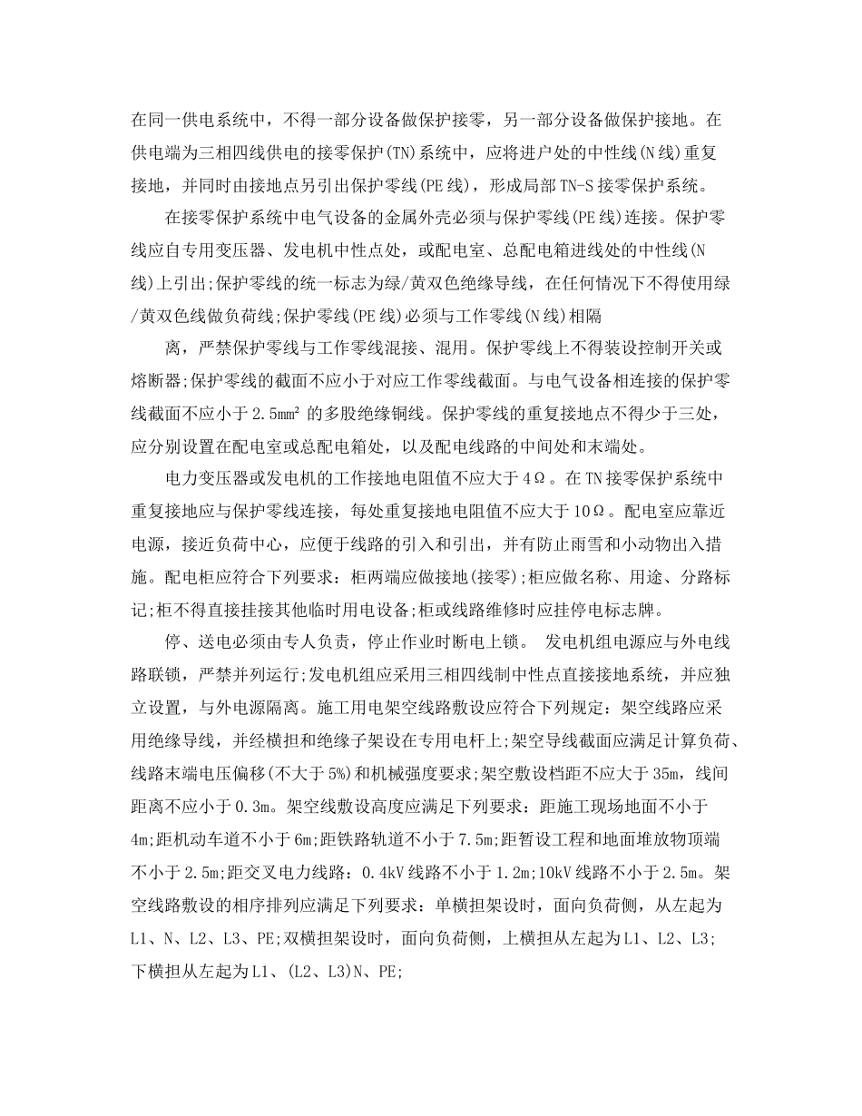 建筑施工员个人工作总结范文 _第2页