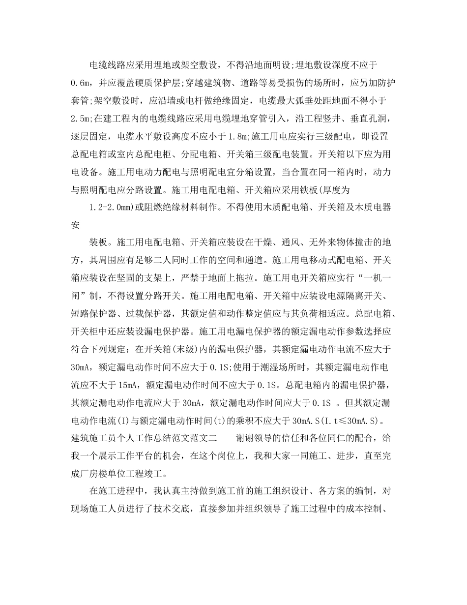 建筑施工员个人工作总结范文 _第3页