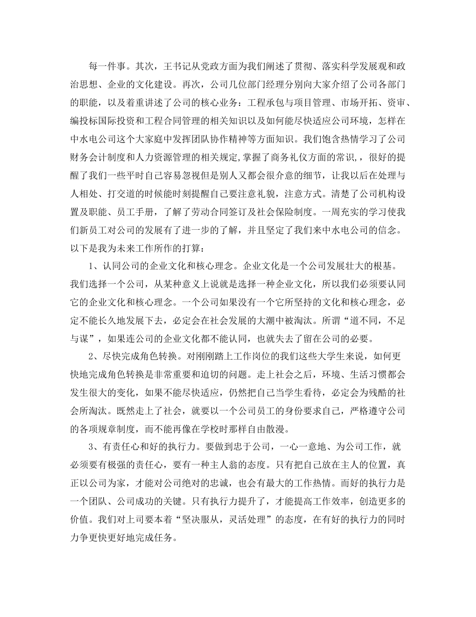 企业新员工入职培训工作个人总结 _第3页