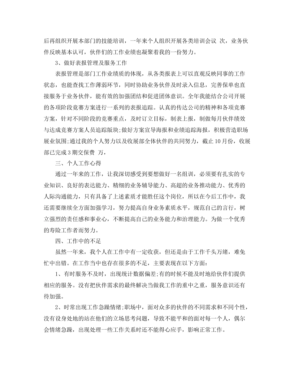 国寿组训转正总结 _第2页