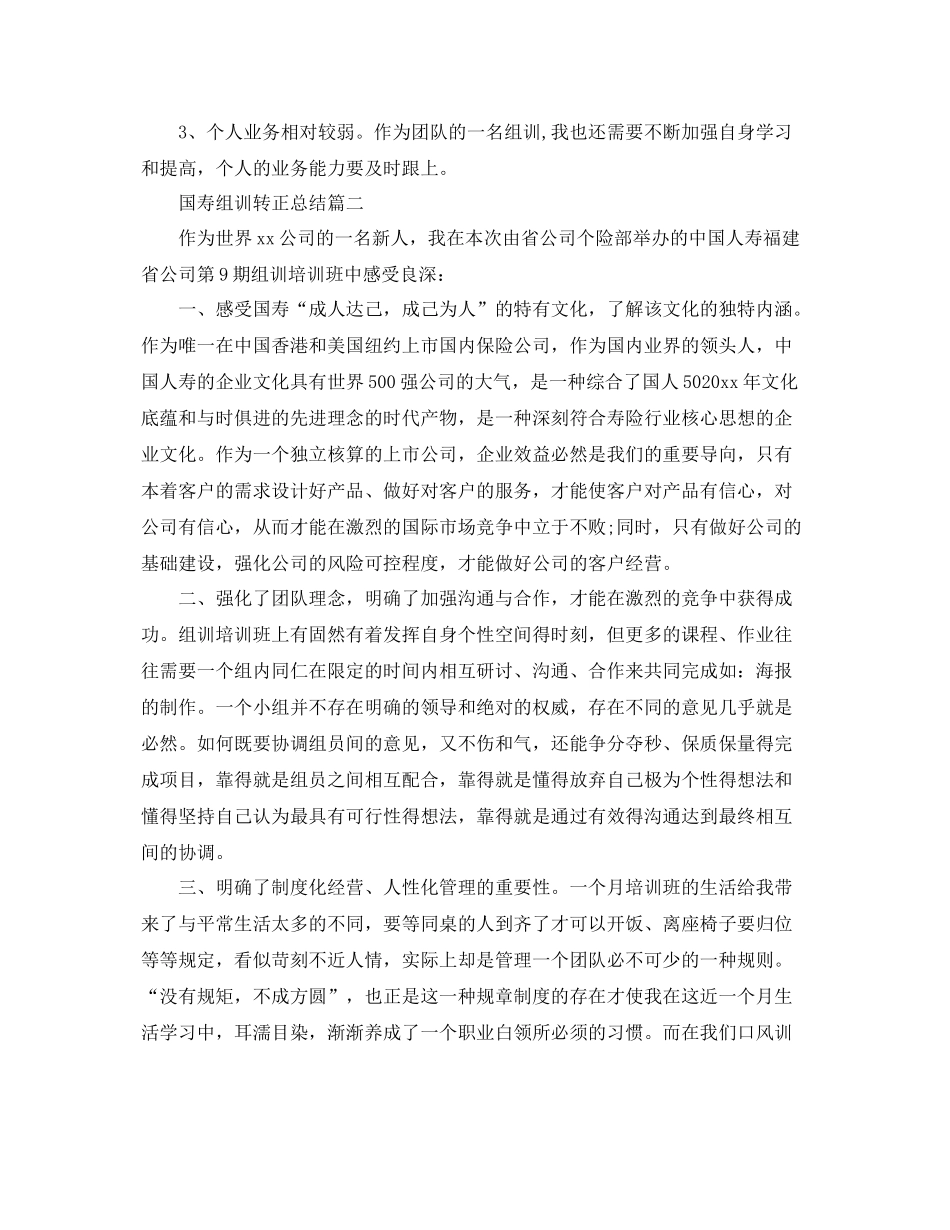 国寿组训转正总结 _第3页