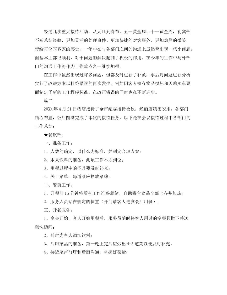 酒店接待工作总结三篇 _第3页
