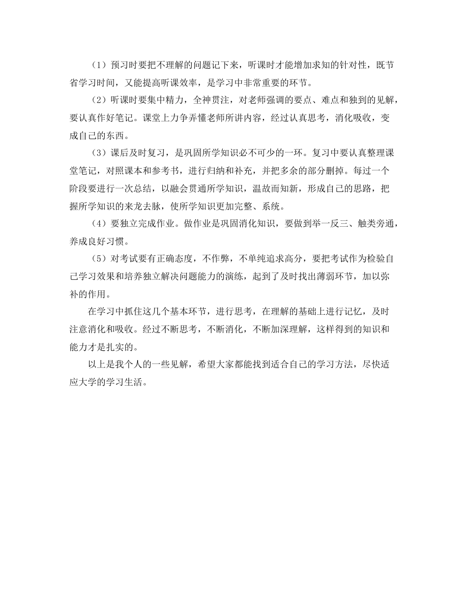精选大学生学习总结1500字 _第2页