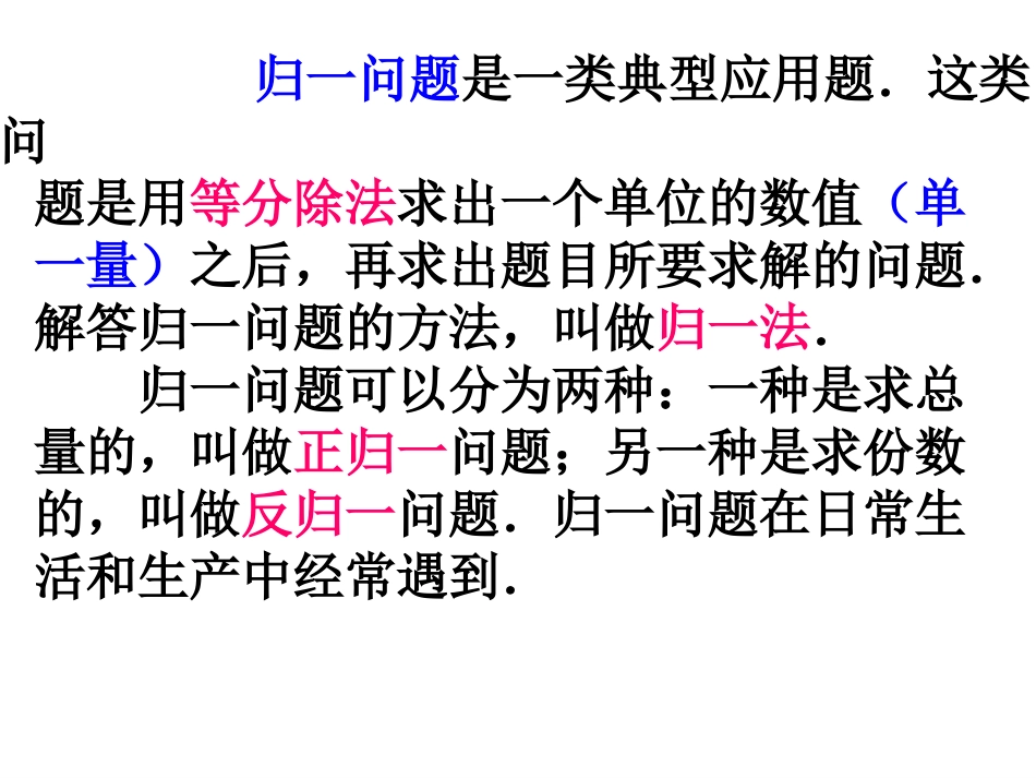 较复杂的归一应用题_第2页
