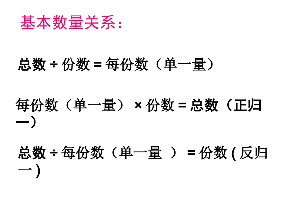 较复杂的归一应用题_第3页