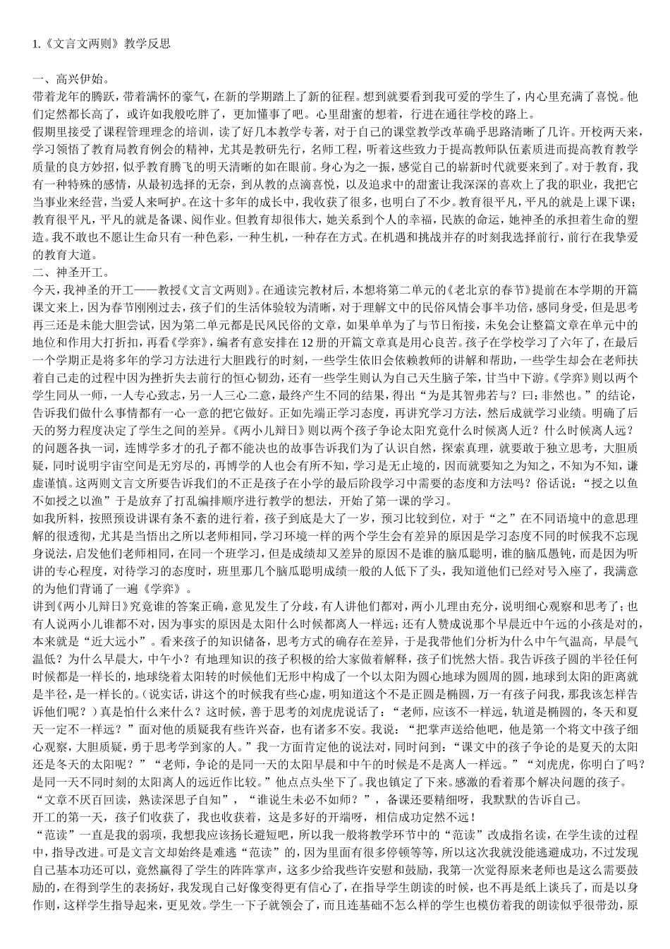 六下语文全册教学反思_第1页