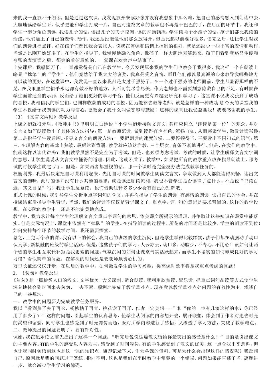 六下语文全册教学反思_第2页