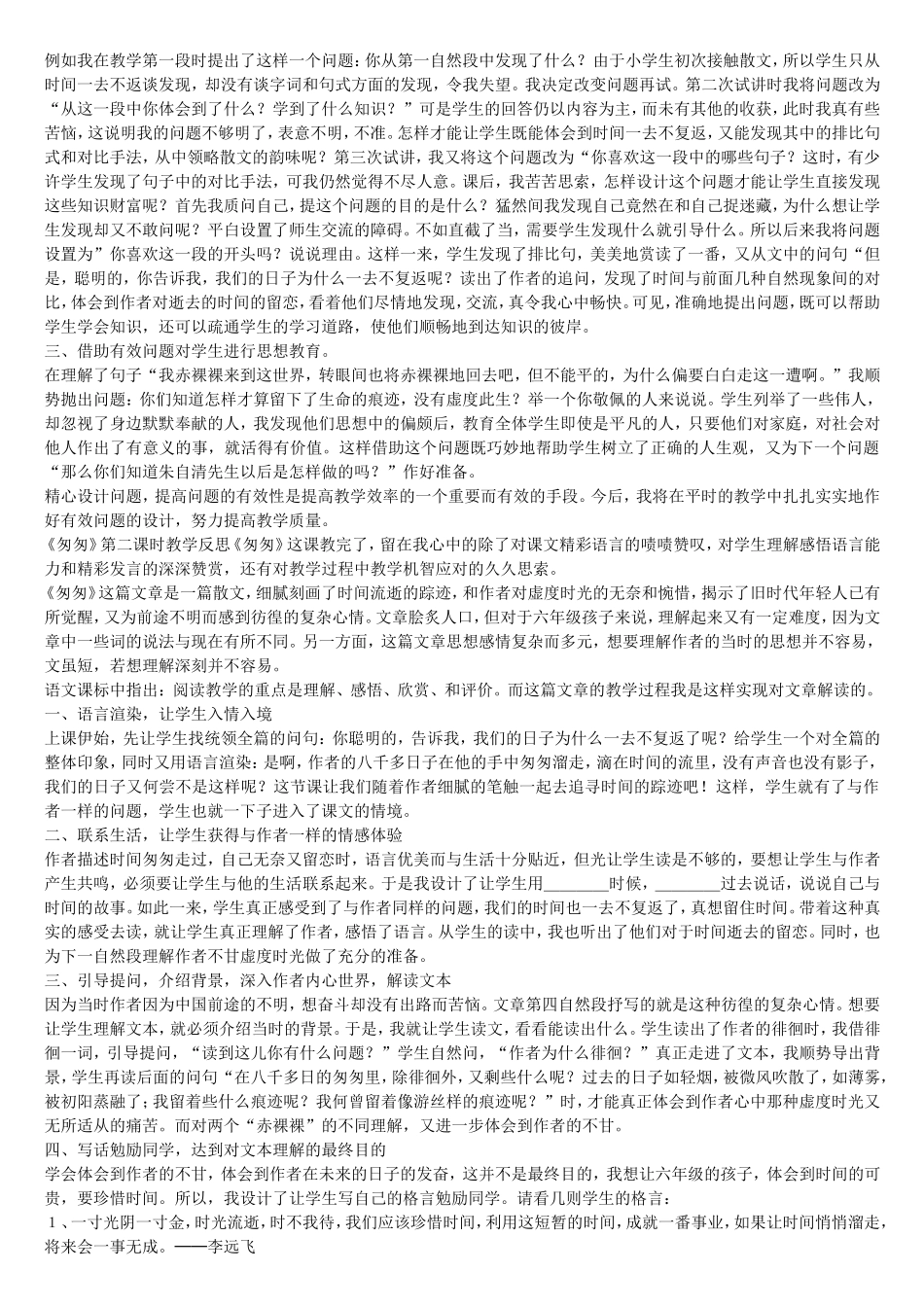 六下语文全册教学反思_第3页