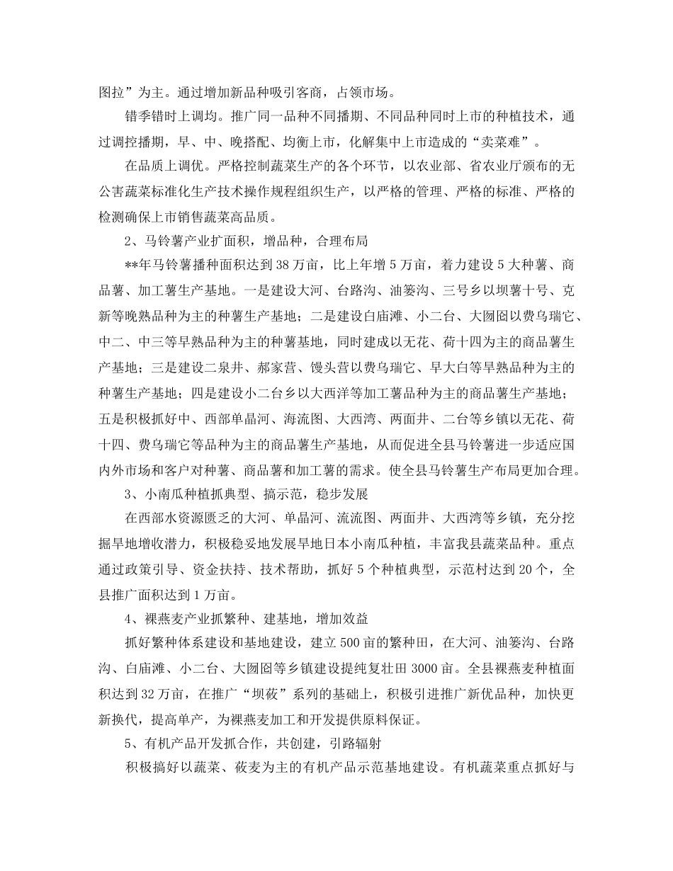 农牧局的工作计划范文 _第2页