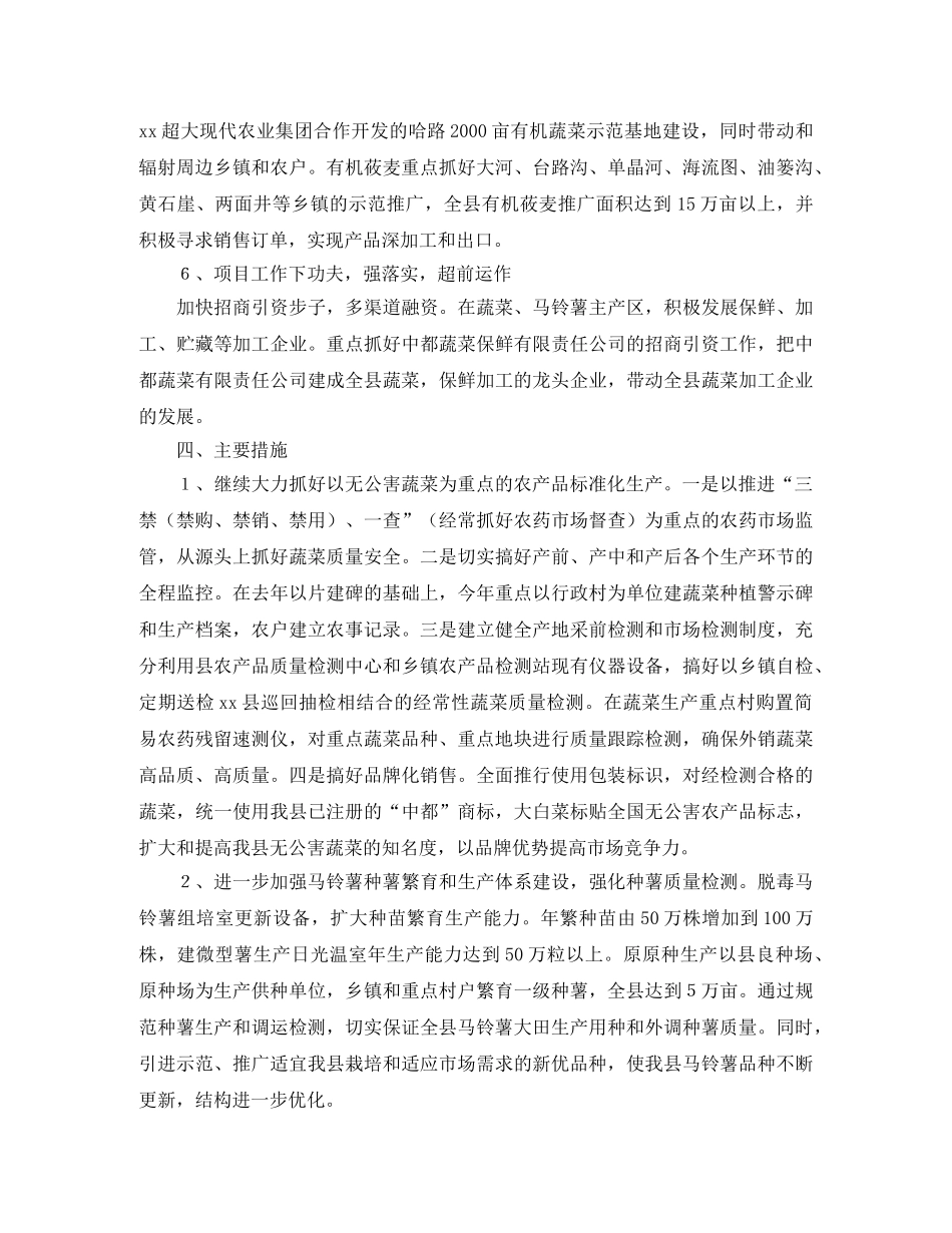 农牧局的工作计划范文 _第3页