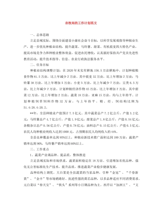 农牧局的工作计划范文 