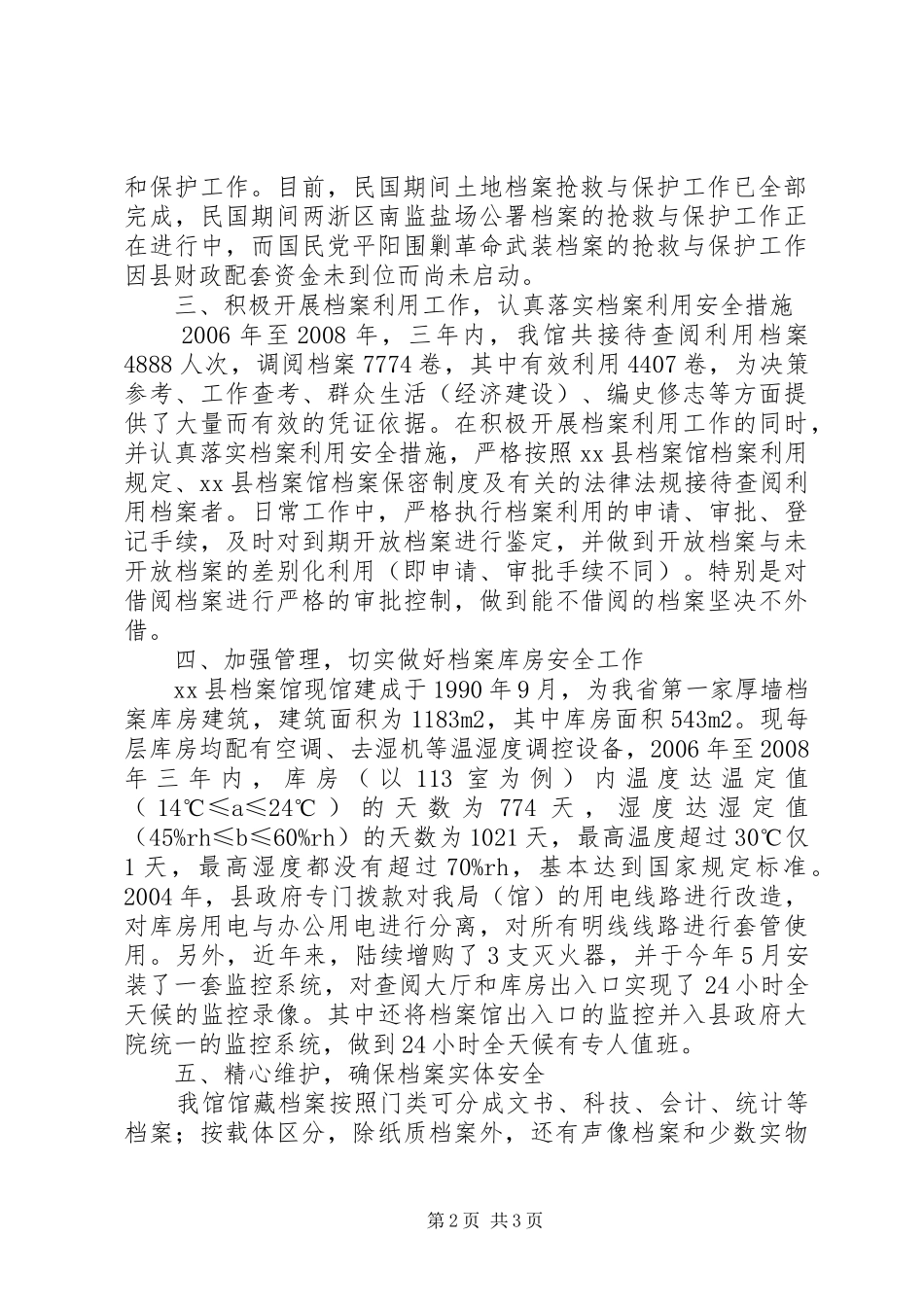 县档案馆档案安全专项自查情况汇报_第2页