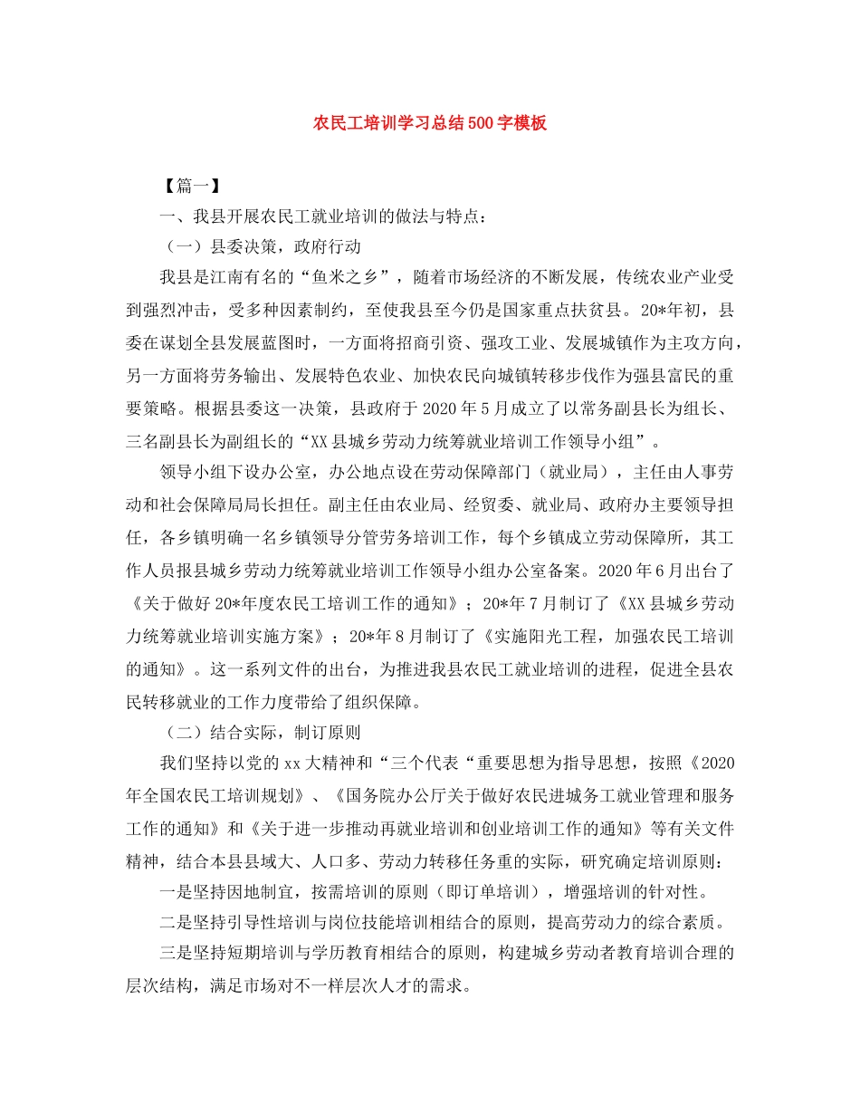 农民工培训学习总结500字模板 _第1页
