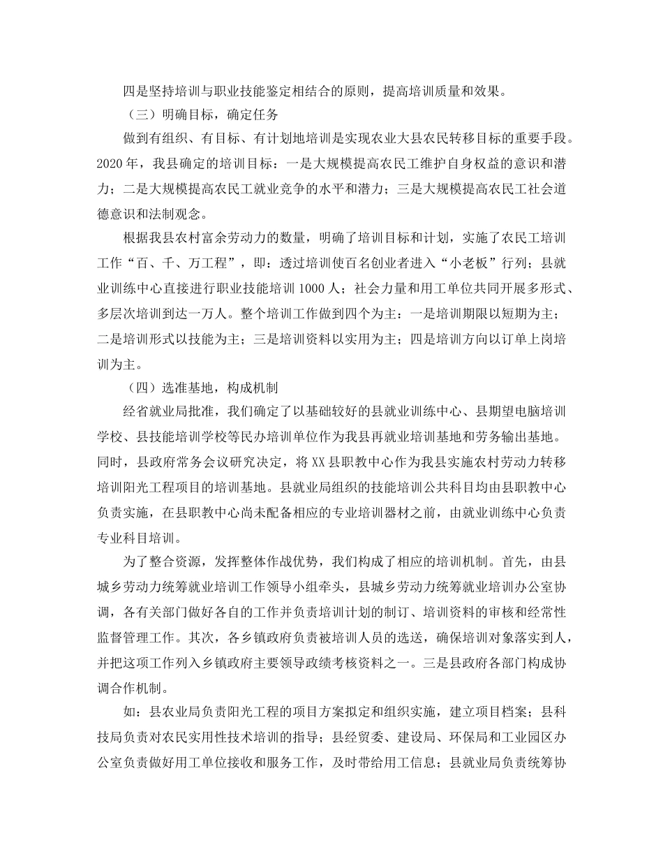 农民工培训学习总结500字模板 _第2页