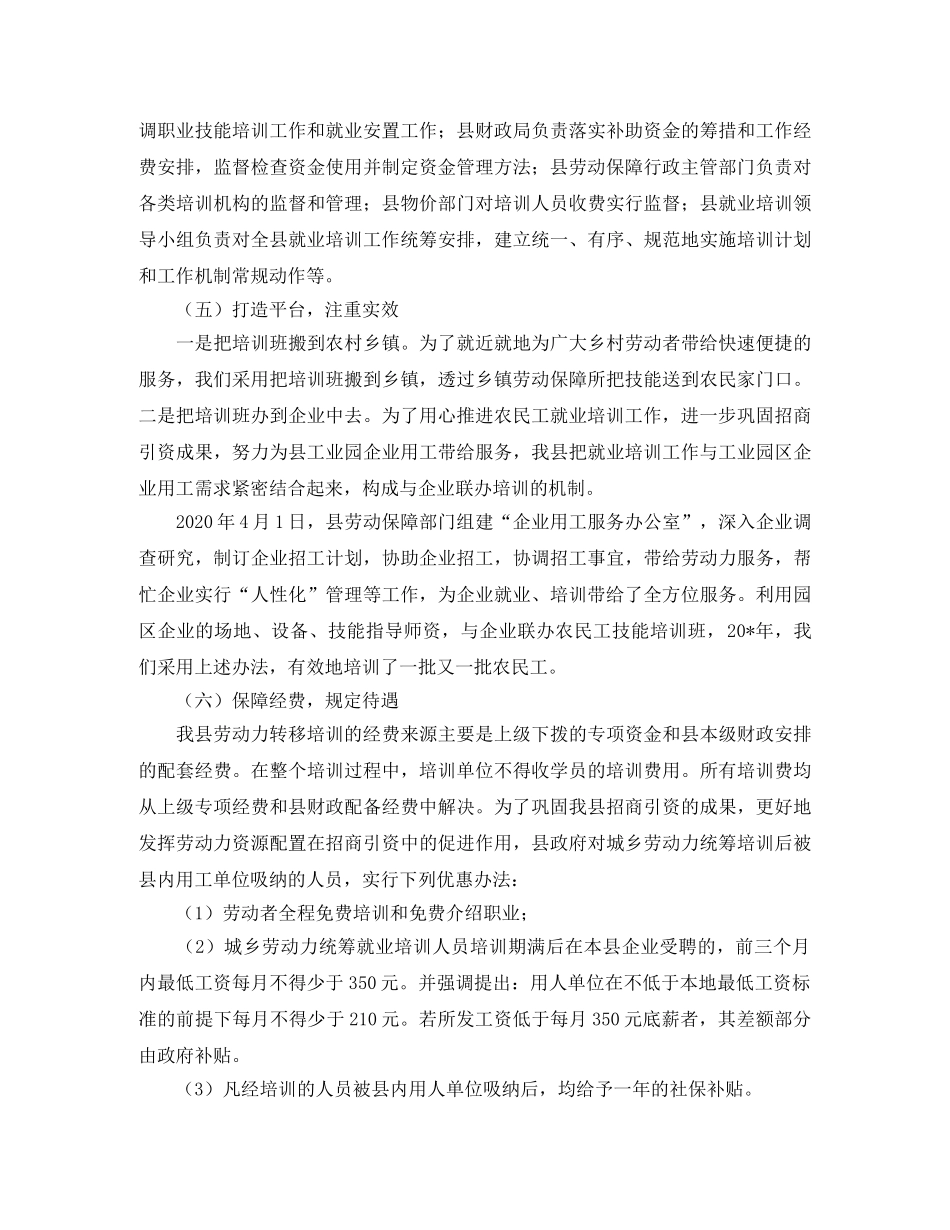 农民工培训学习总结500字模板 _第3页