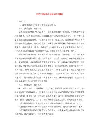 农民工培训学习总结500字模板 