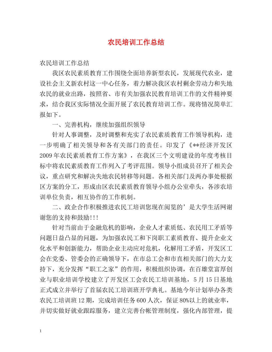 农民培训工作总结 _第1页