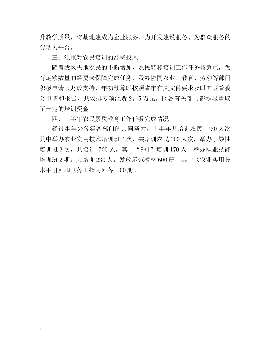 农民培训工作总结 _第2页