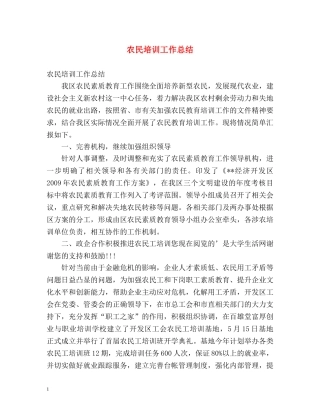 农民培训工作总结 