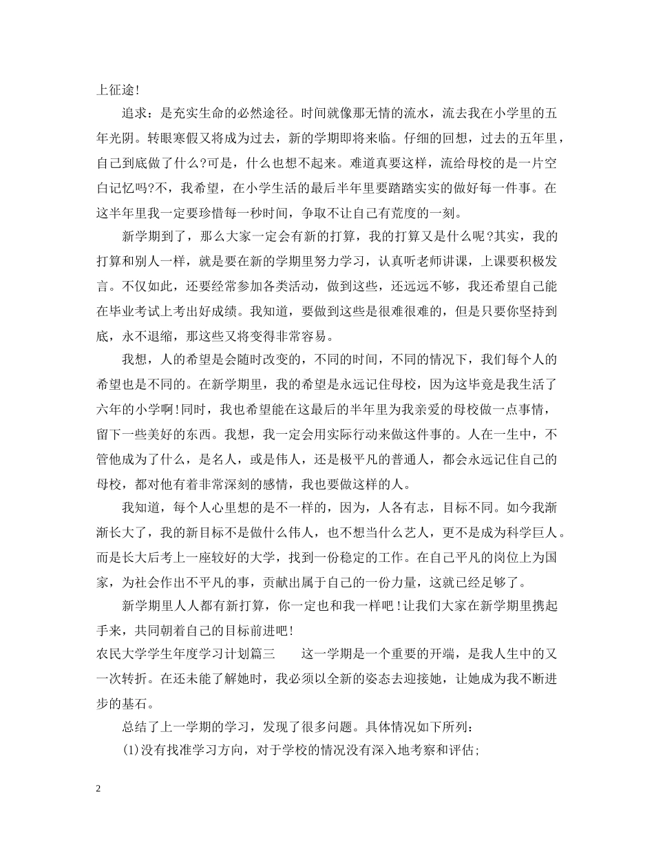 农民大学学生年度学习计划 _第2页