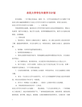 农民大学学生年度学习计划 
