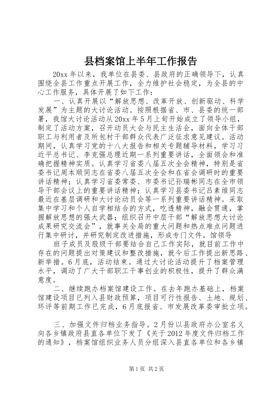 县档案馆上半年工作报告_第1页