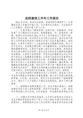 县档案馆上半年工作报告