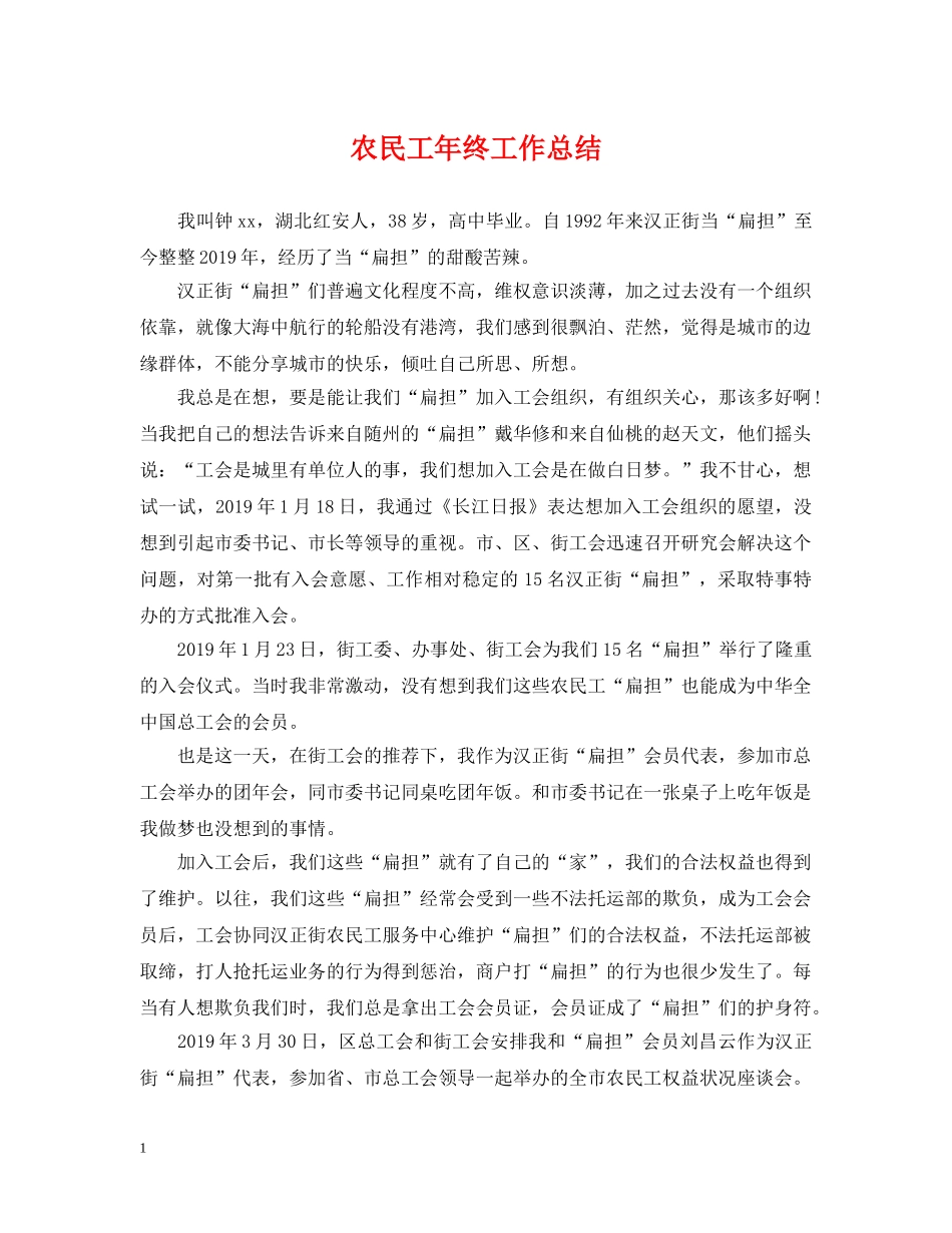 农民工年终工作总结 _第1页