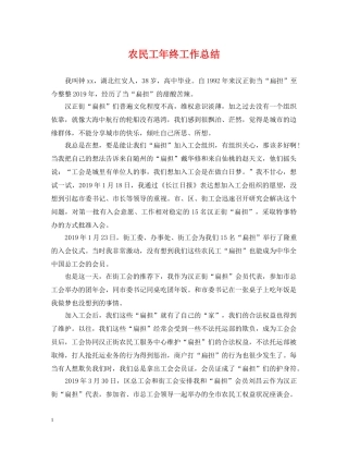 农民工年终工作总结 