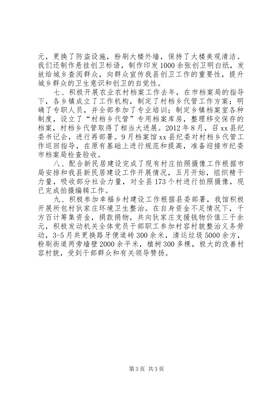 县档案馆年度工作报告_第3页