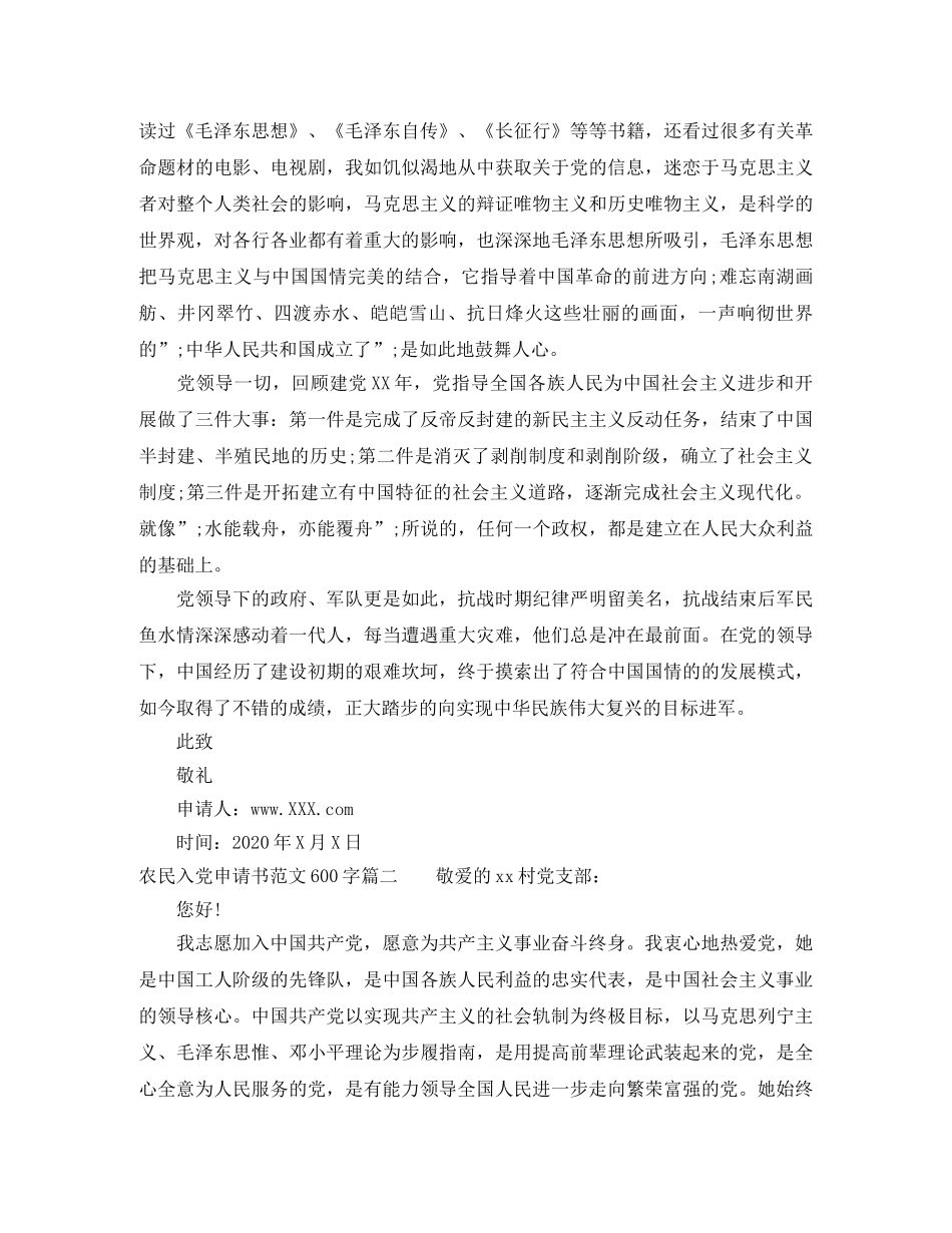 农民入党申请书范文600字 _第2页