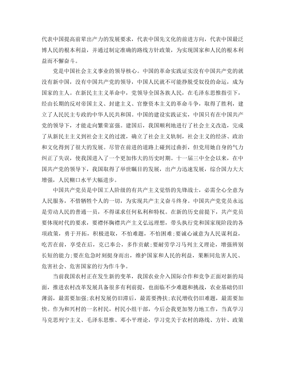 农民入党申请书范文600字 _第3页