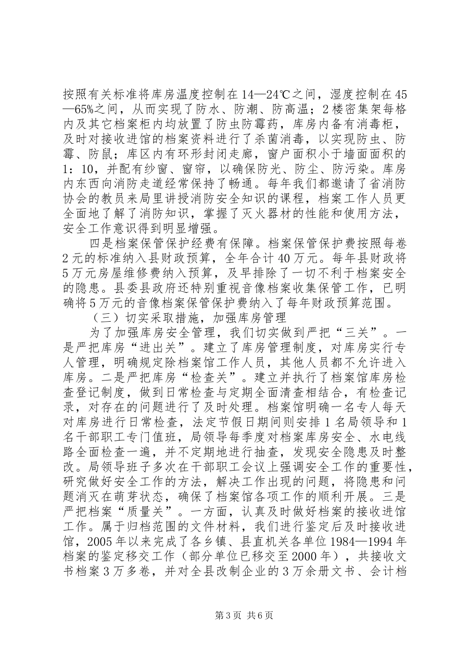 县档案馆档案安全工作情况汇报_第3页