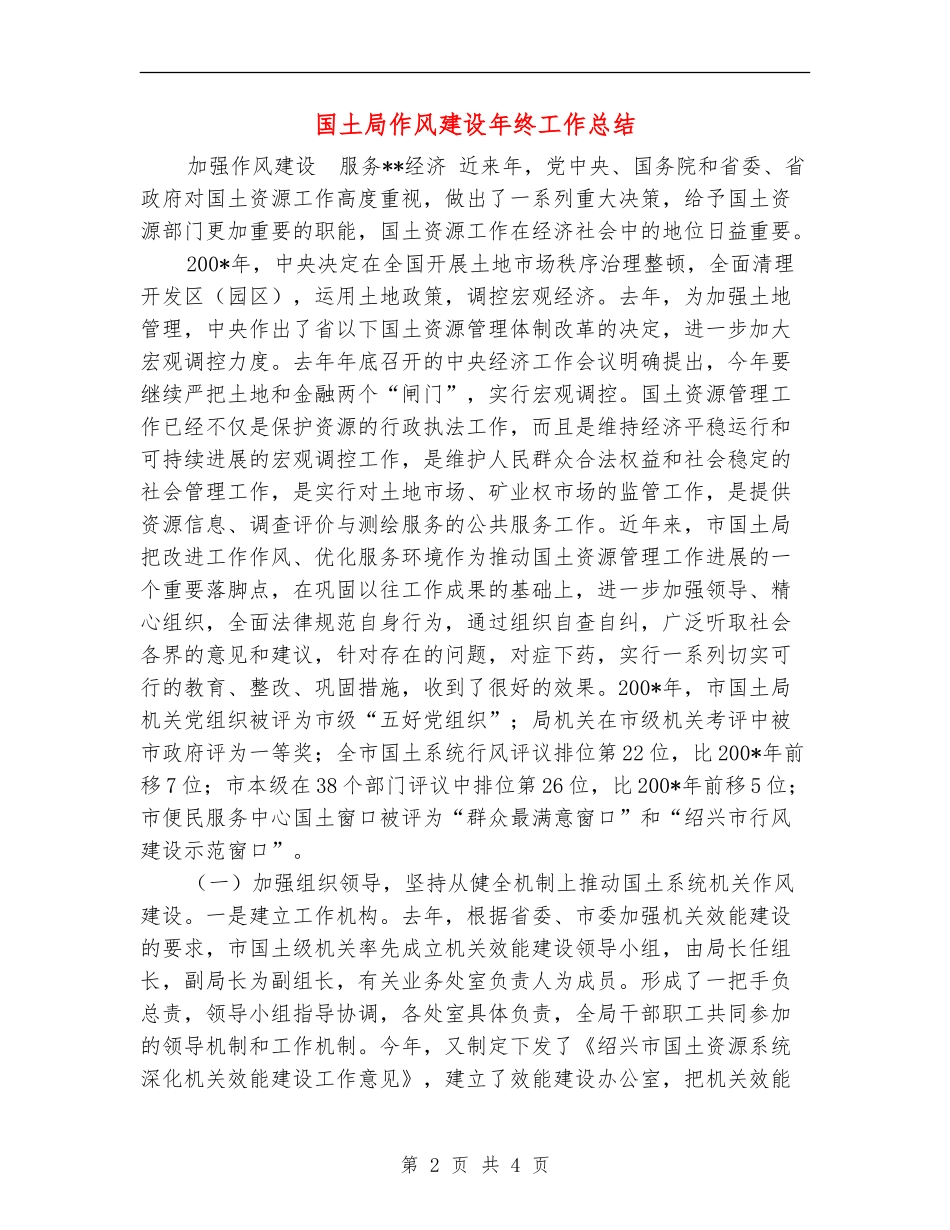 国土局作风建设年终工作总结【新版】_第2页