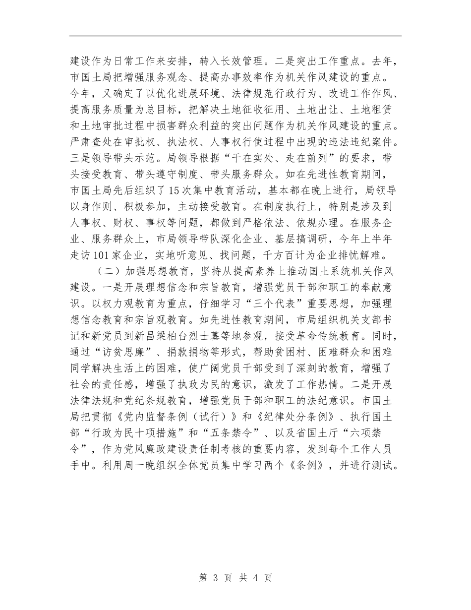 国土局作风建设年终工作总结【新版】_第3页