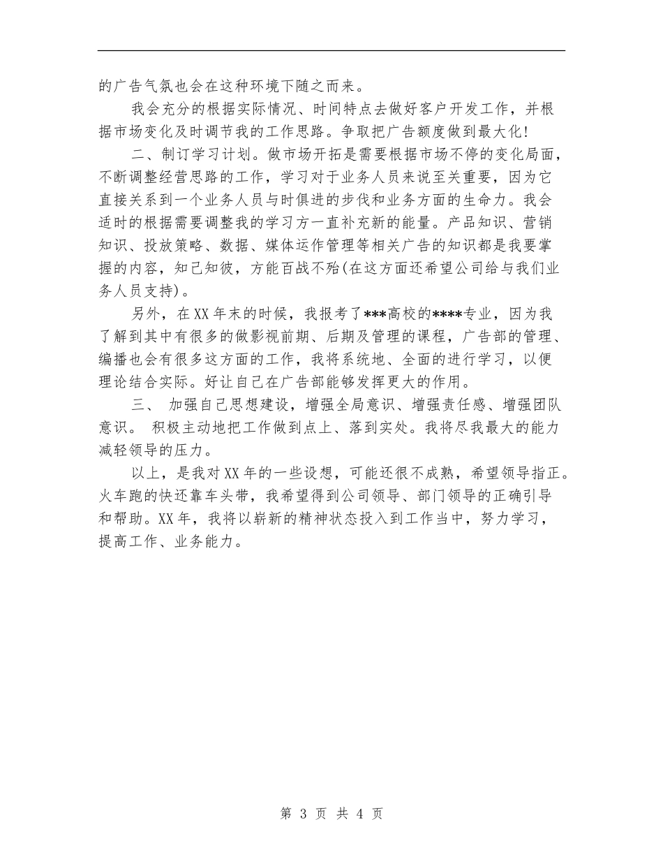 2024年8月业务员个人工作计划_第3页