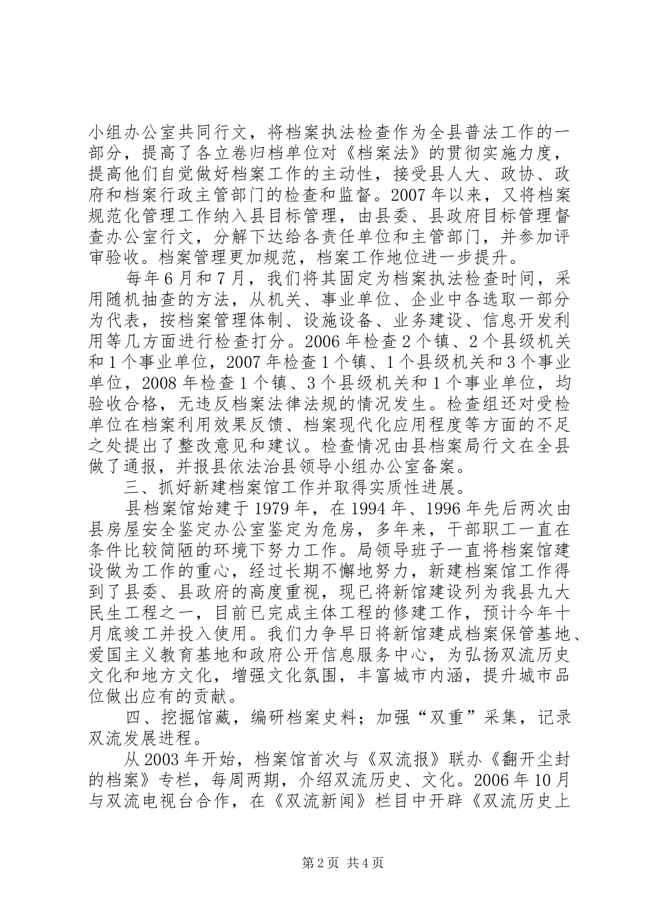 县档案局贯彻落实《档案法》情况汇报_第2页