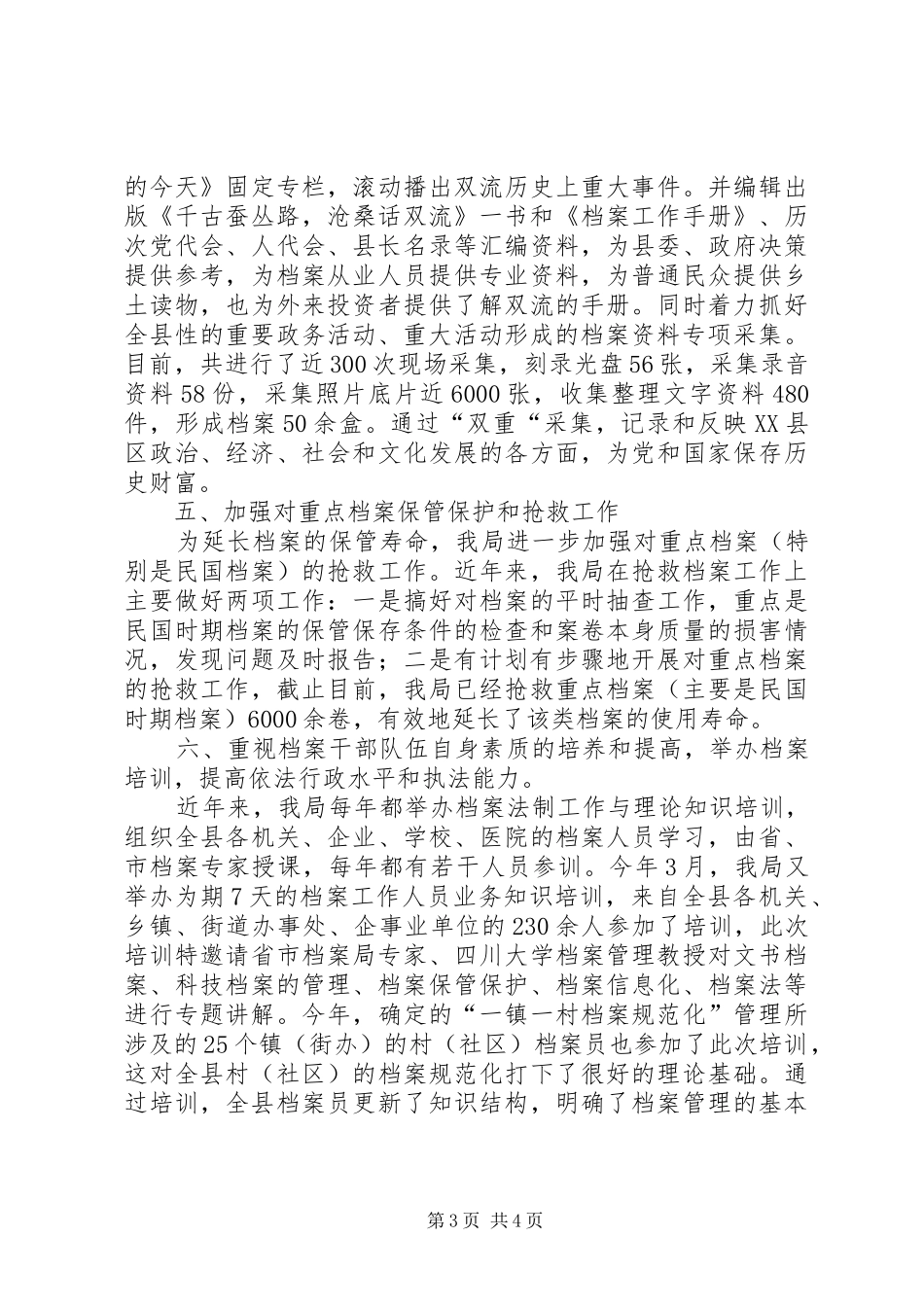 县档案局贯彻落实《档案法》情况汇报_第3页