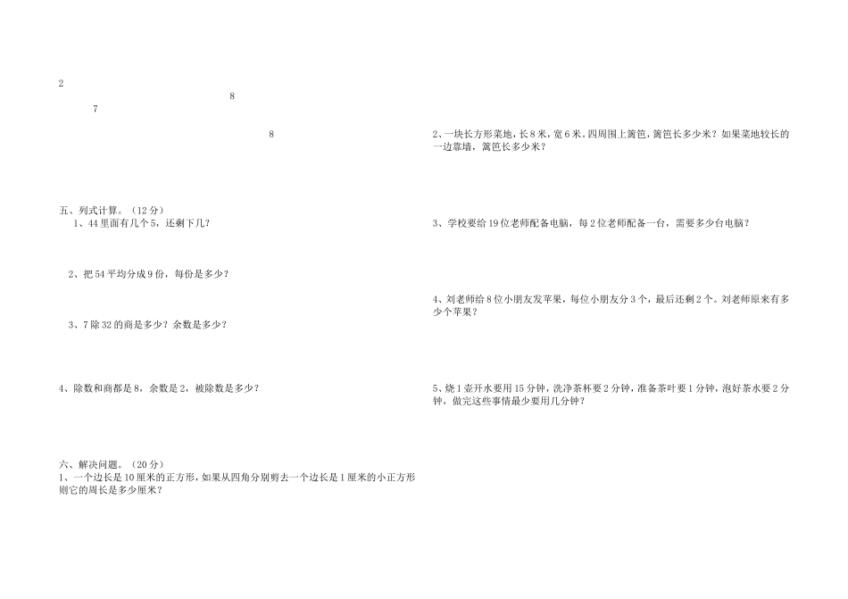 实验小学三年级数学11月_第2页