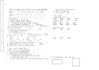 实验小学三年级数学11月
