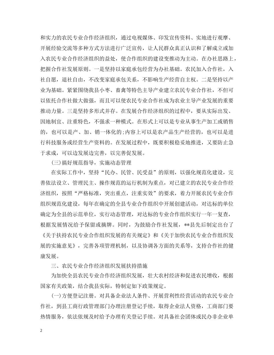 农民专业合作社信访工作总结 _第2页