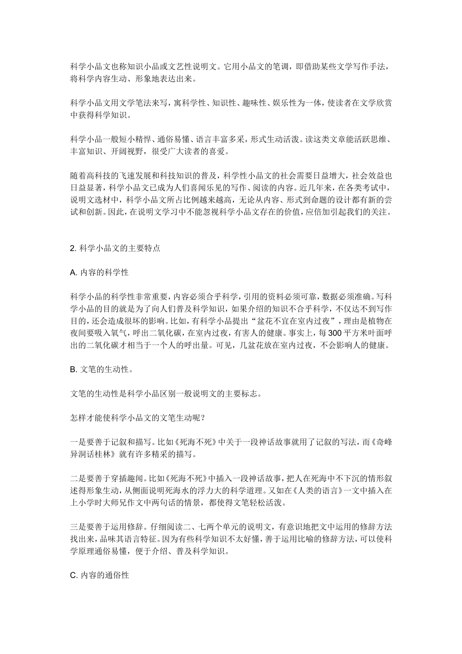 科学小品文也称知识小品或文艺性说明文_第1页
