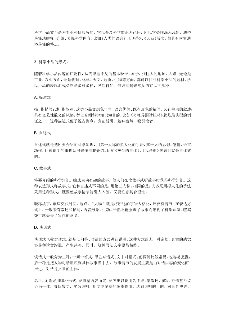 科学小品文也称知识小品或文艺性说明文_第2页