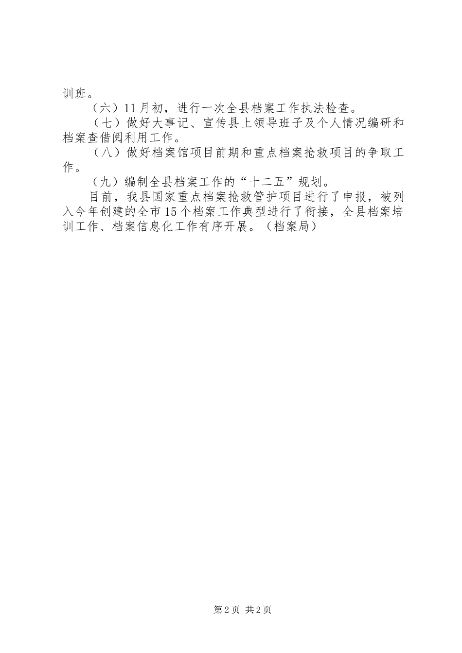 县档案局贯彻落实全县三级干部会议精神情况汇报_第2页