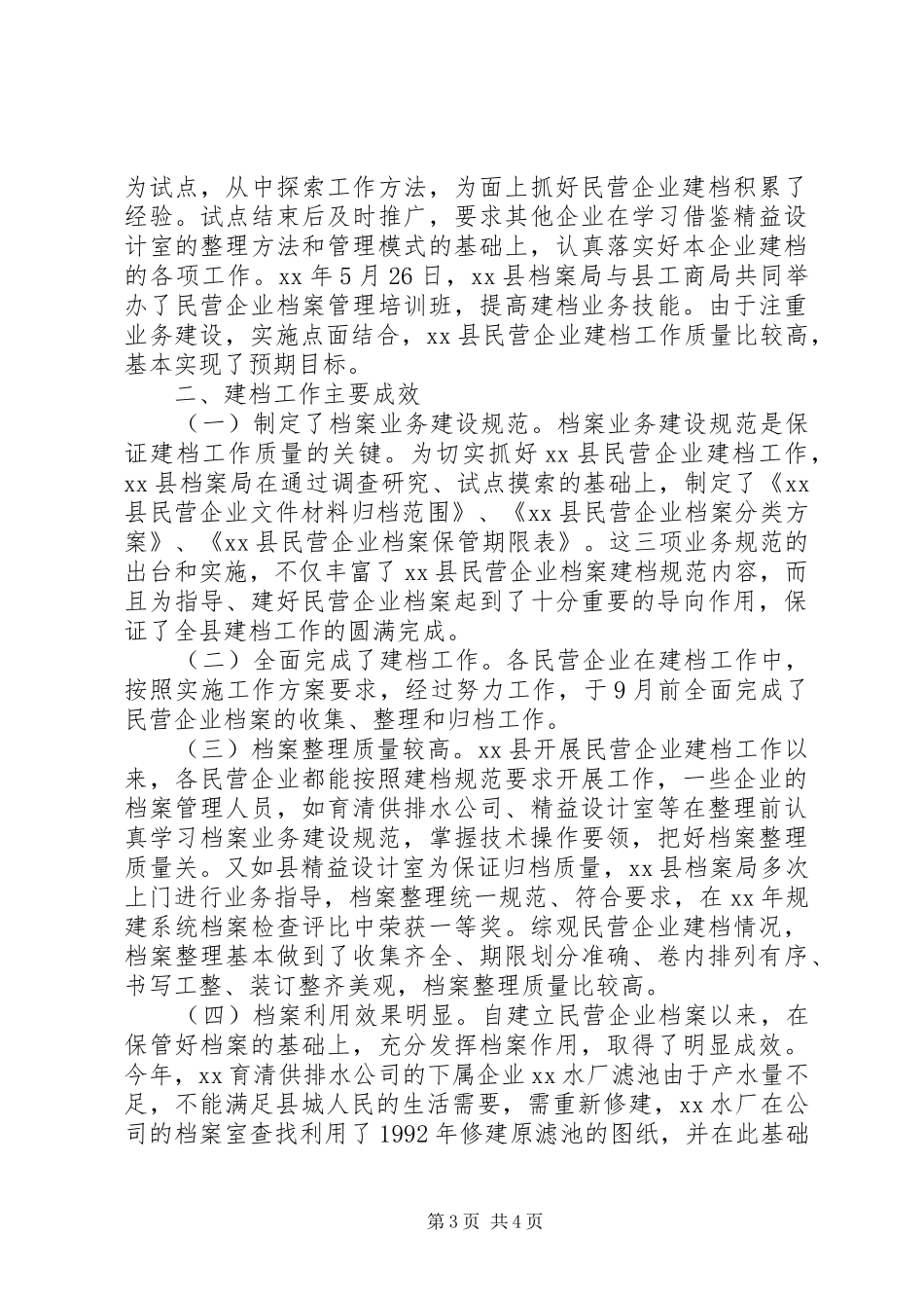 县档案局民营企业建档工作的报告_第3页