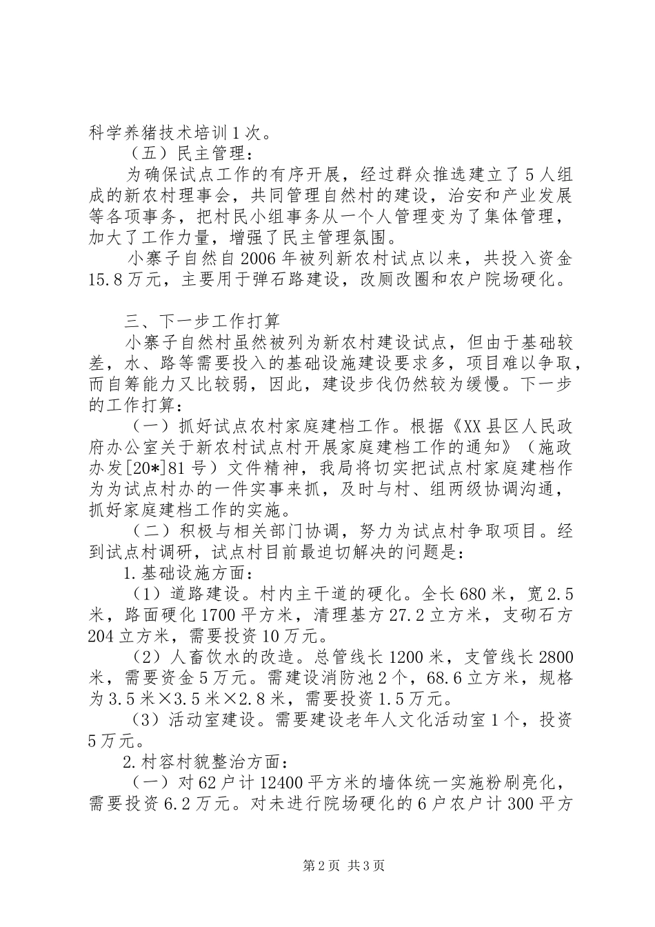 县档案局新农村试点报告_第2页