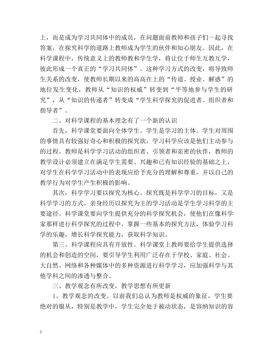 农村骨干教师培训个人总结 _第2页