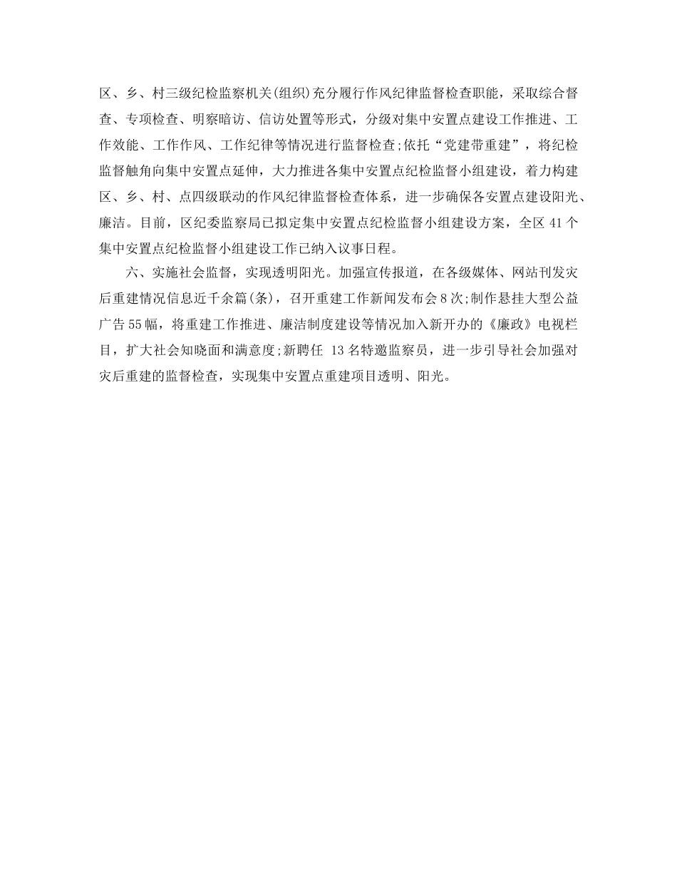 农村集中安置点重建工作总结汇报 _第2页