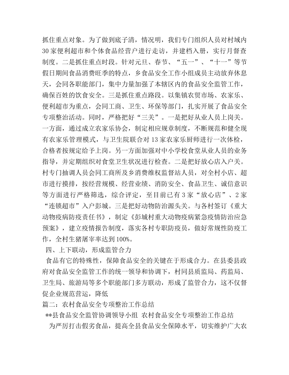 农村食品安全工作总结 _第2页